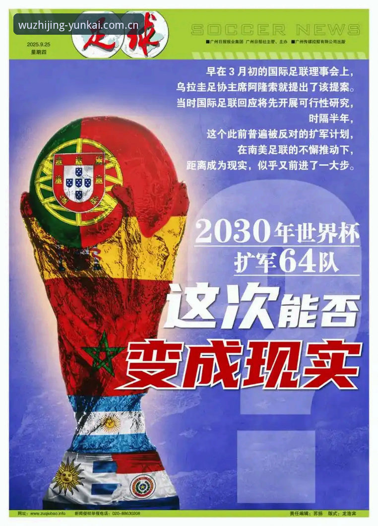 资深用户聊聊世界杯扩军对中国足球的启示——从云开体育平台看FIFA新动向