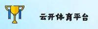 云开·体育官方网站 - 竞技无止境